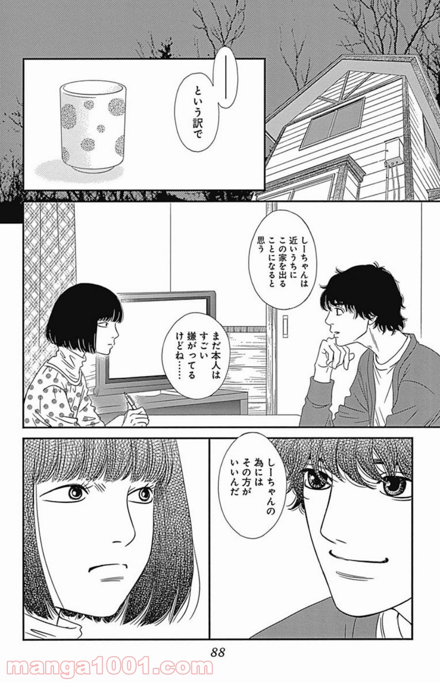 シックス ハーフ - 第43話 - Page 22