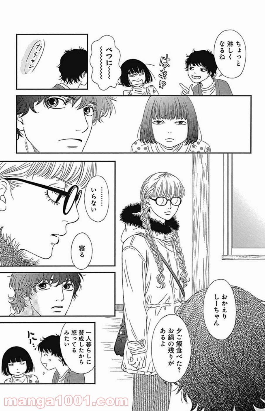 シックス ハーフ - 第43話 - Page 23