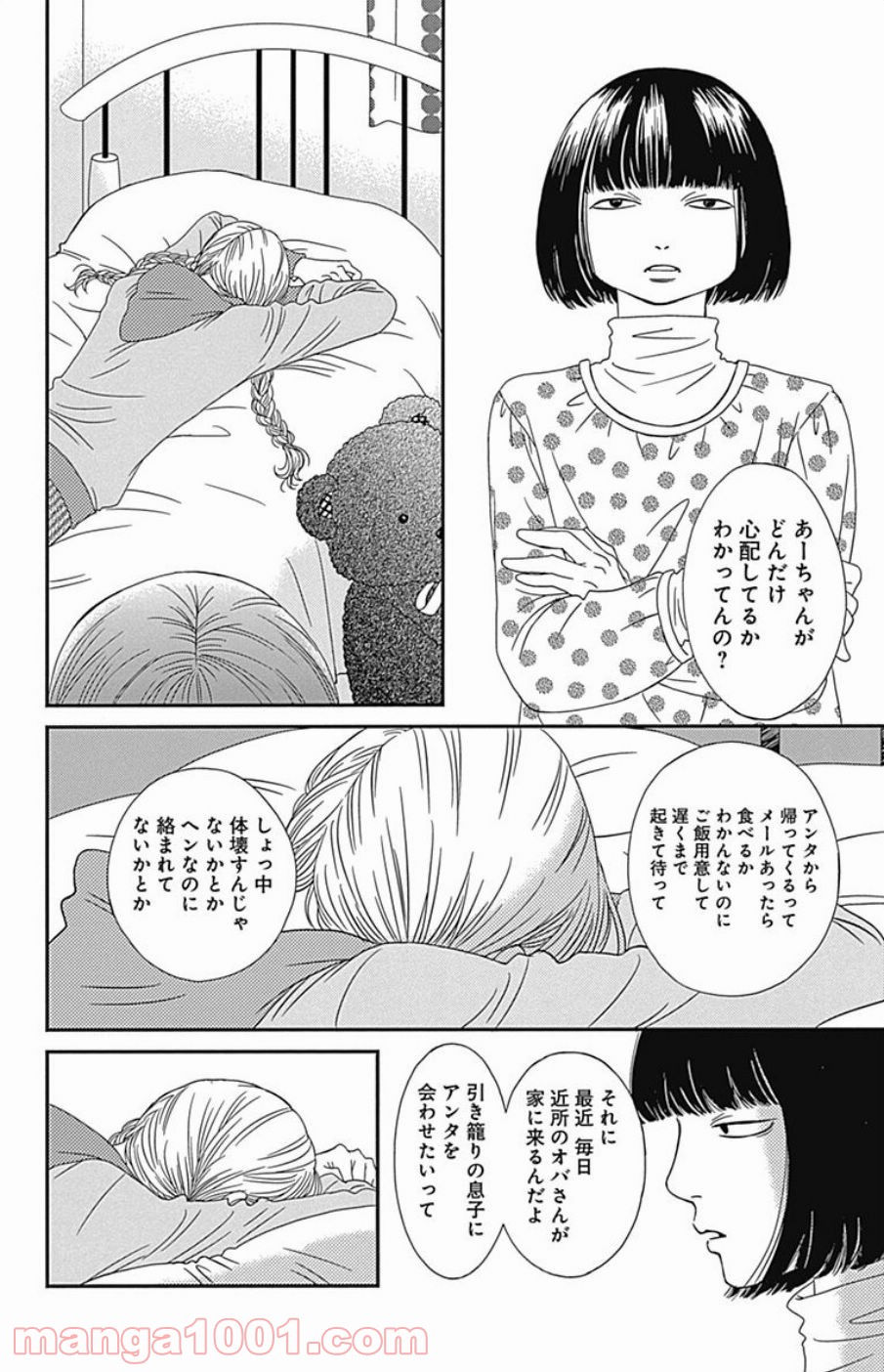 シックス ハーフ - 第43話 - Page 24