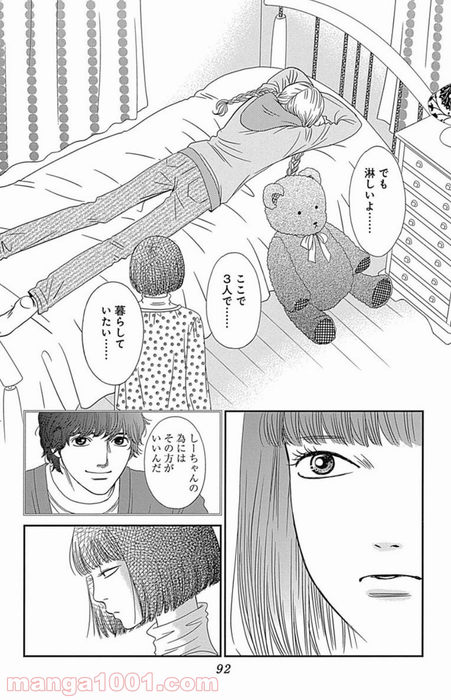 シックス ハーフ - 第43話 - Page 26