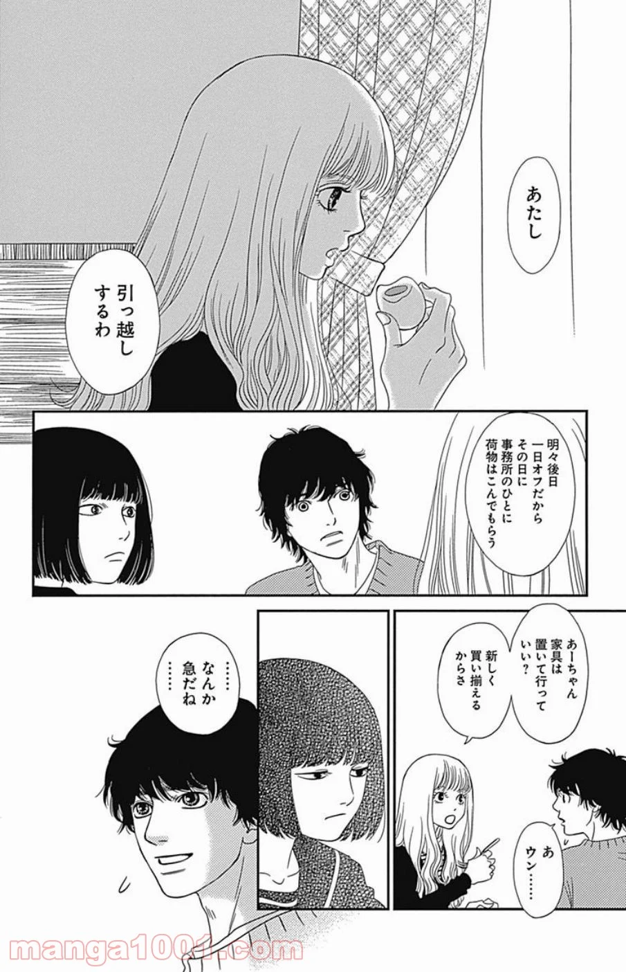 シックス ハーフ - 第43話 - Page 28