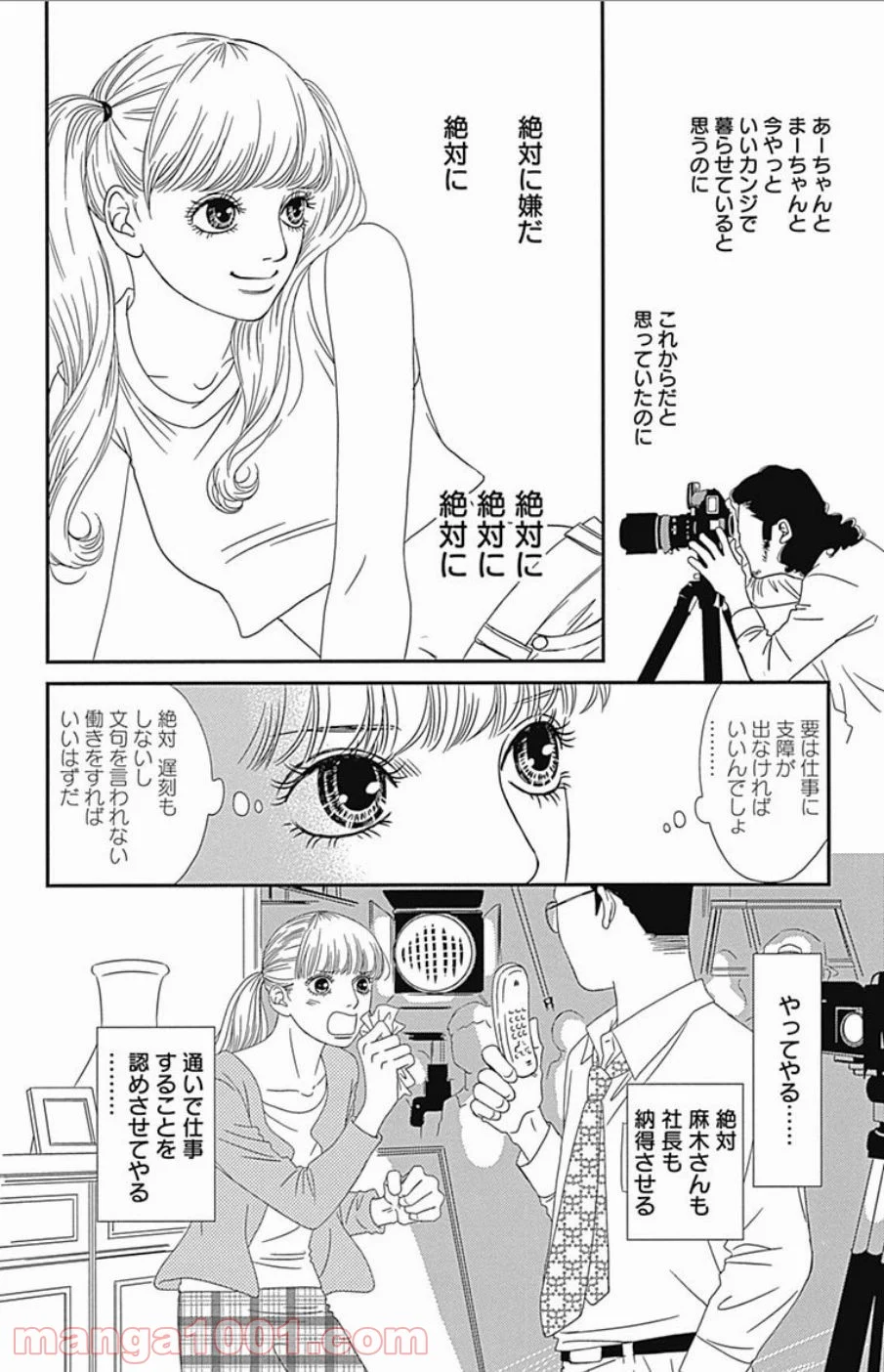 シックス ハーフ - 第43話 - Page 4