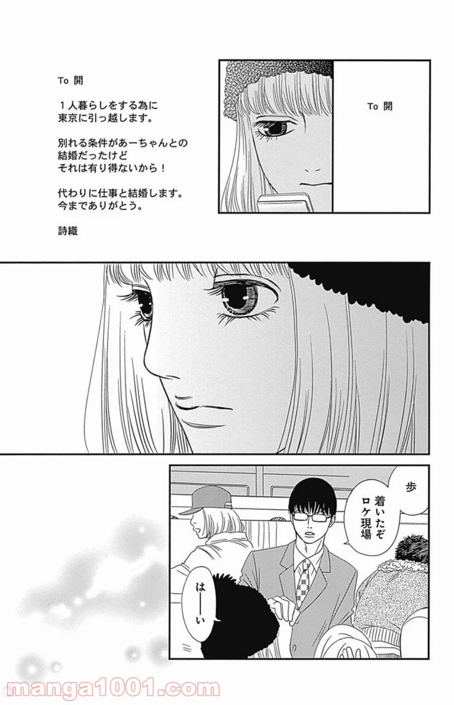 シックス ハーフ - 第43話 - Page 31