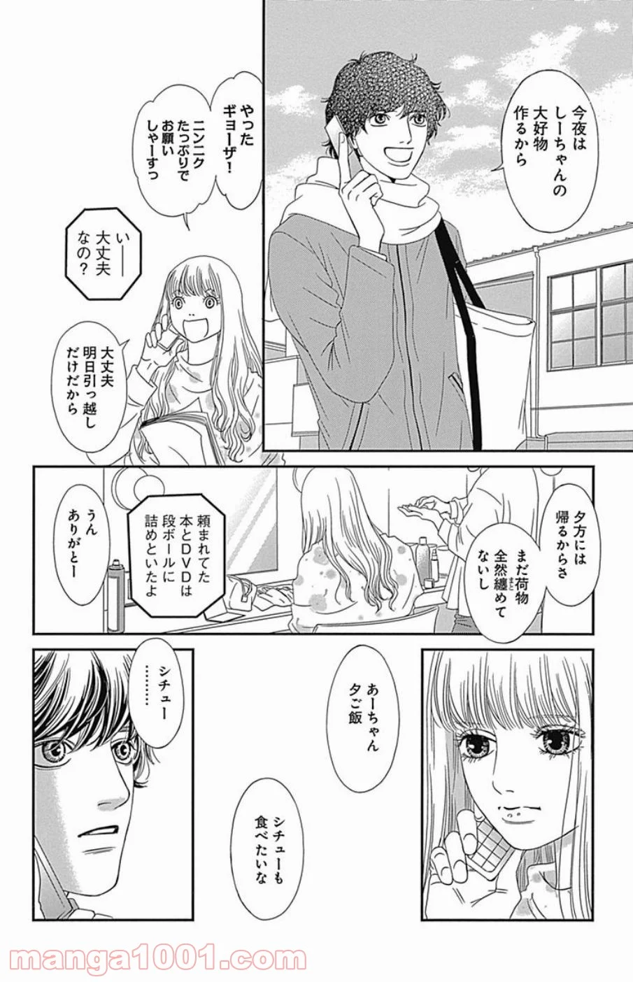 シックス ハーフ - 第43話 - Page 32