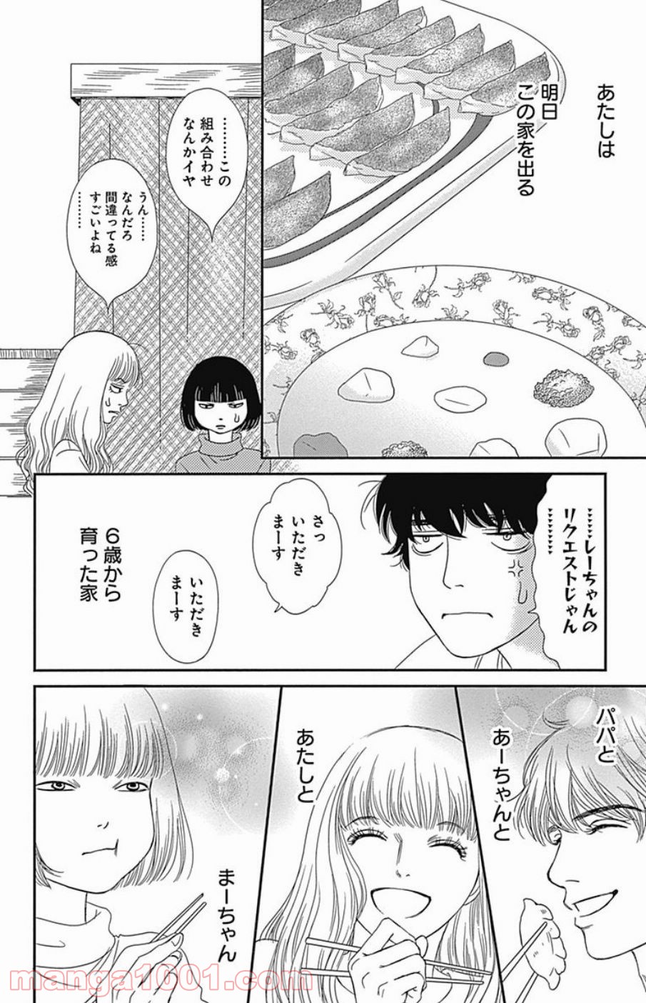 シックス ハーフ - 第43話 - Page 34