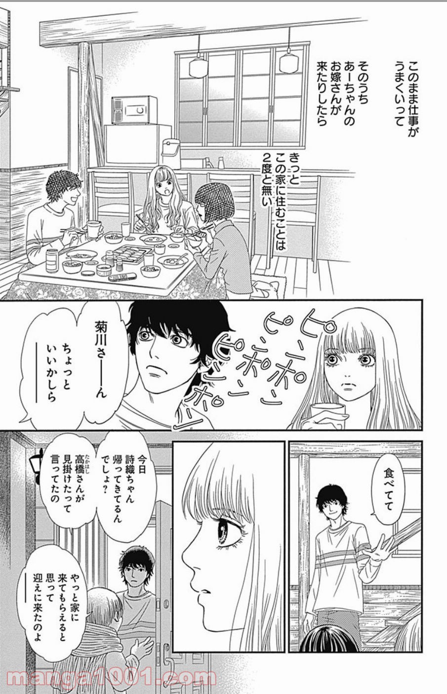 シックス ハーフ - 第43話 - Page 35