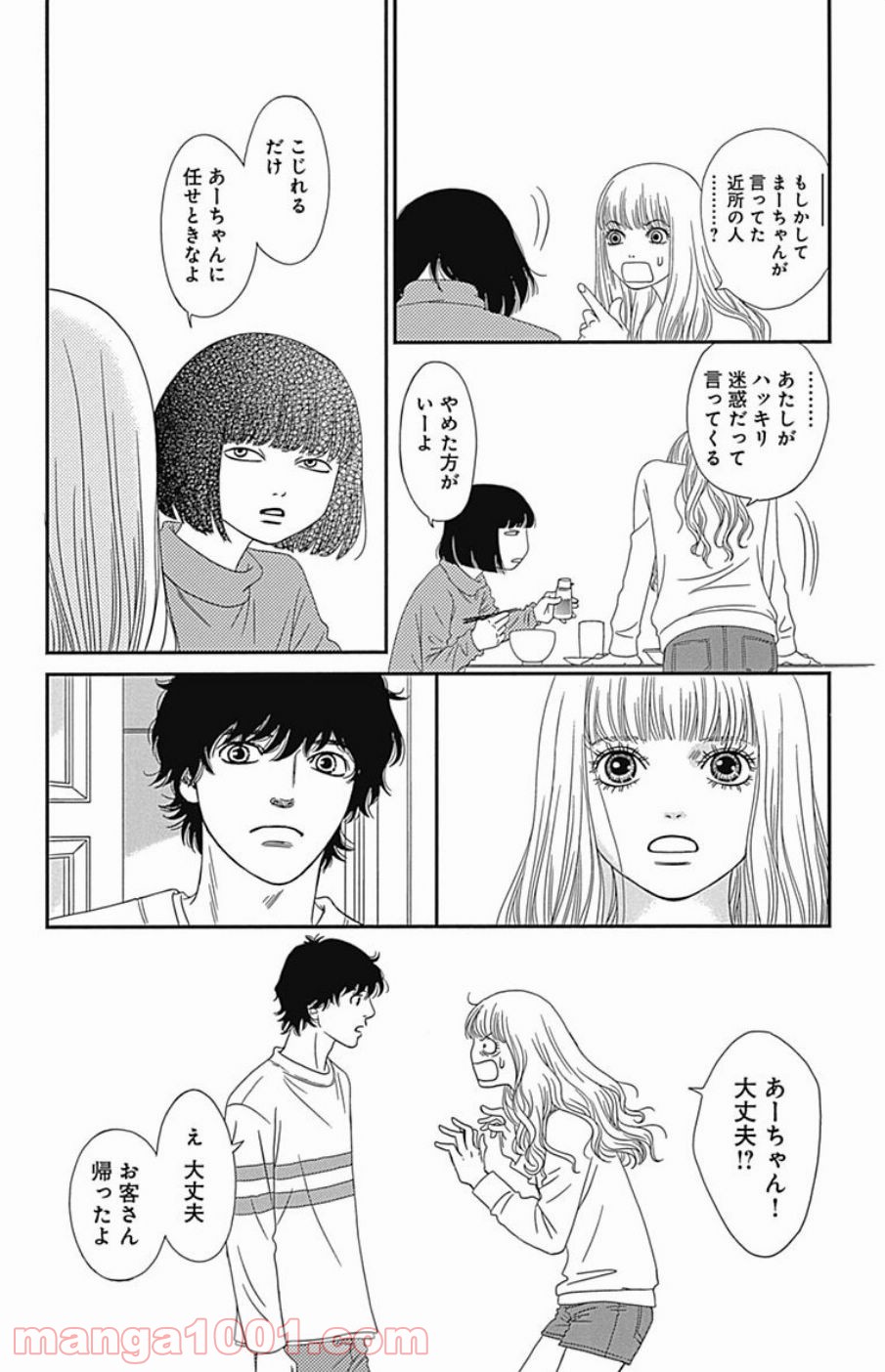 シックス ハーフ - 第43話 - Page 36