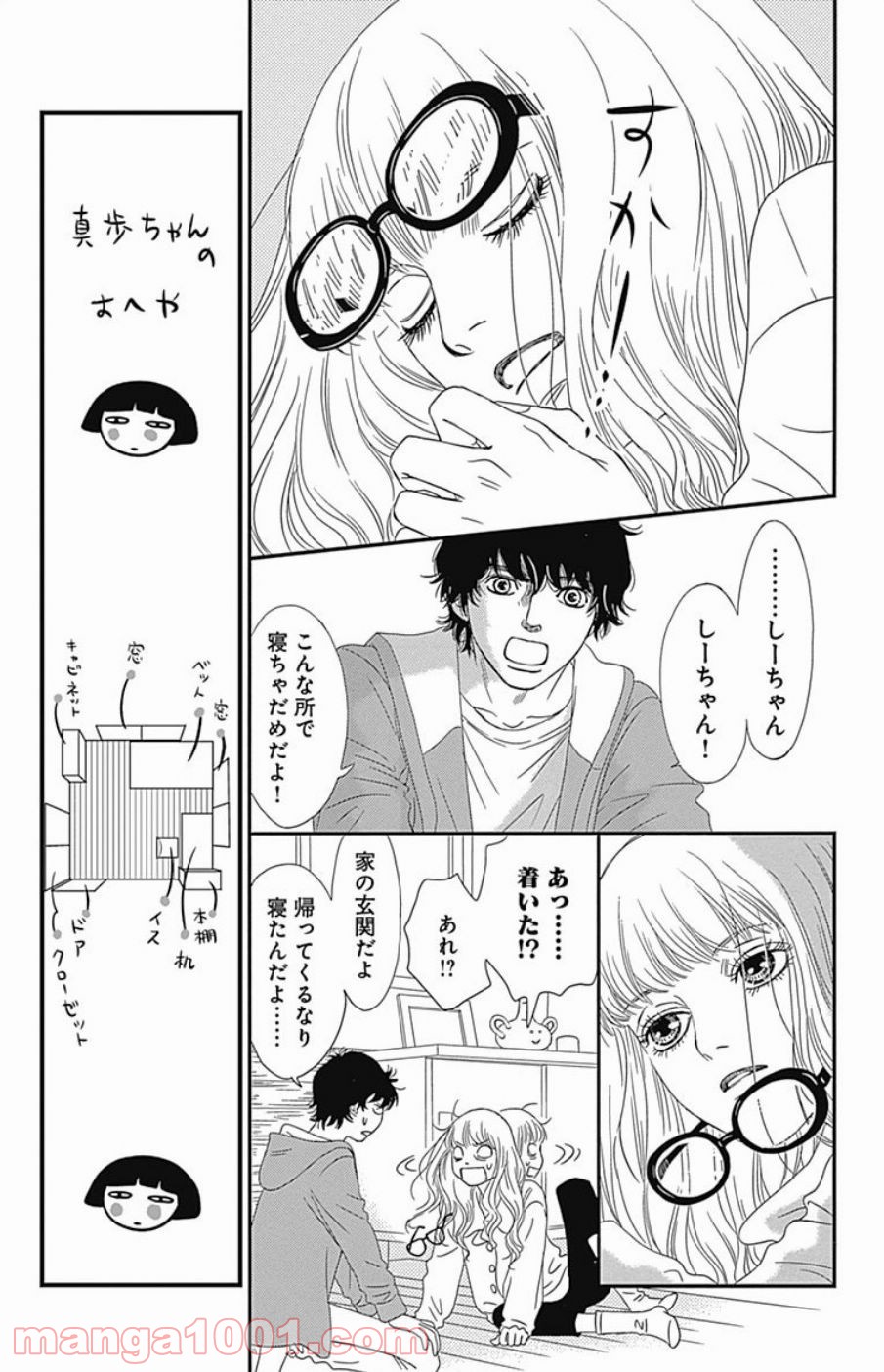 シックス ハーフ - 第43話 - Page 5