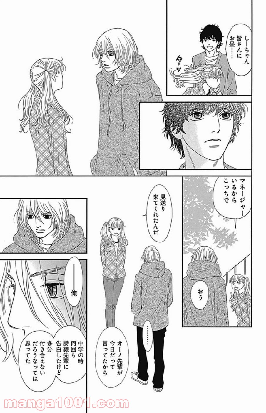 シックス ハーフ - 第43話 - Page 49