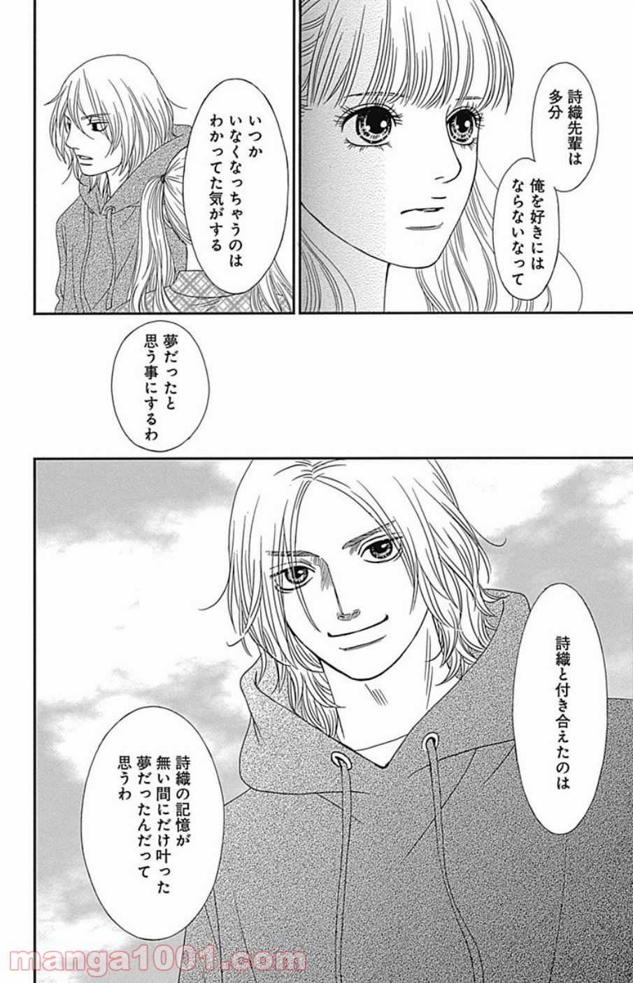 シックス ハーフ - 第43話 - Page 50