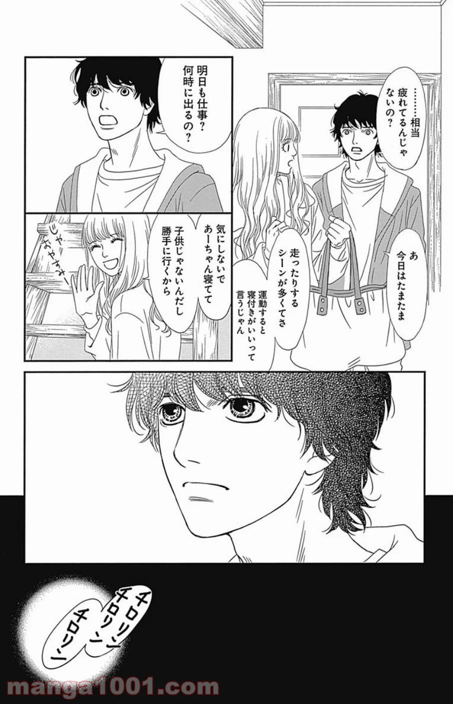 シックス ハーフ - 第43話 - Page 6