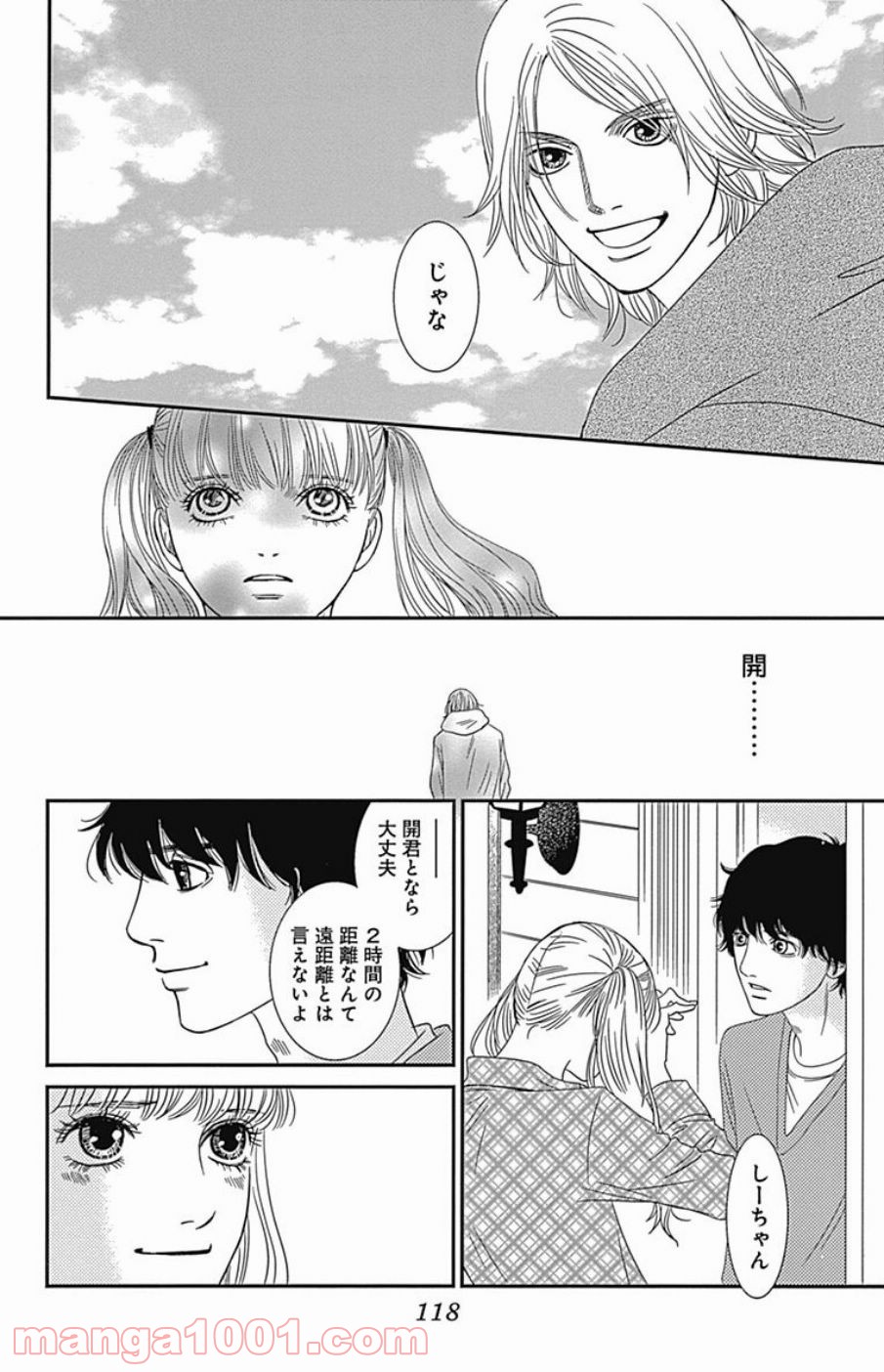 シックス ハーフ - 第43話 - Page 52