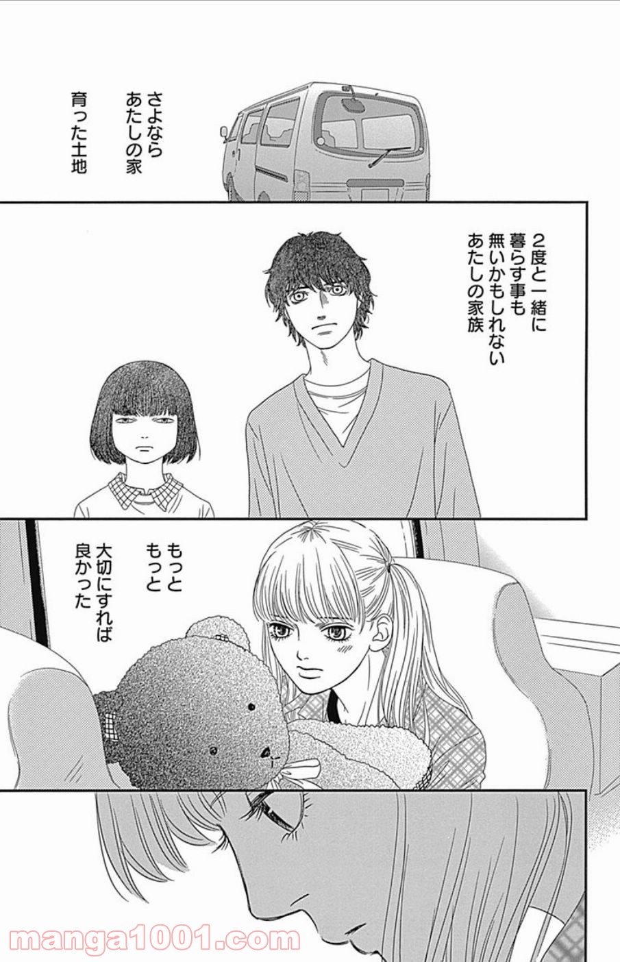 シックス ハーフ - 第43話 - Page 53