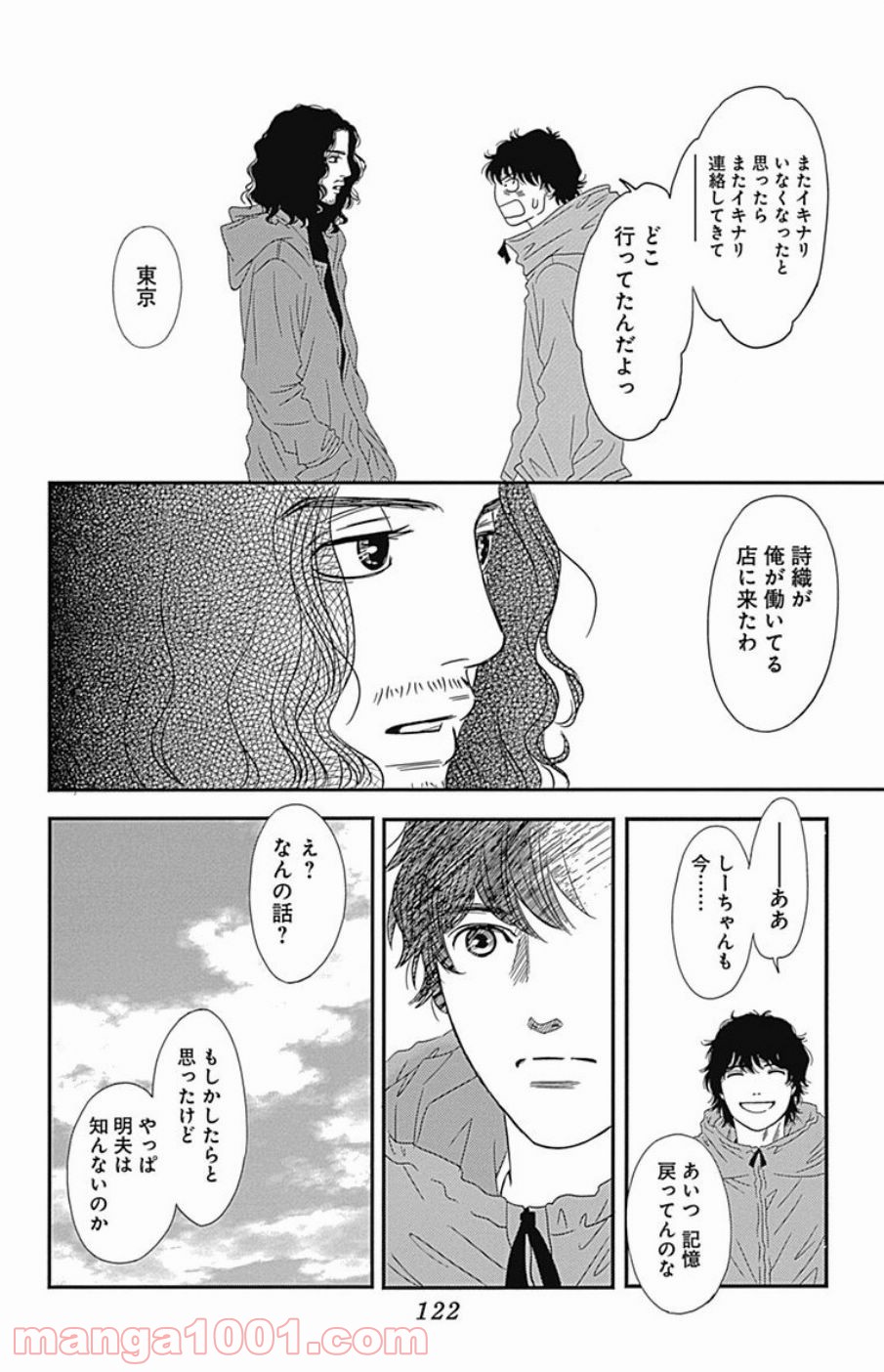 シックス ハーフ - 第43話 - Page 56