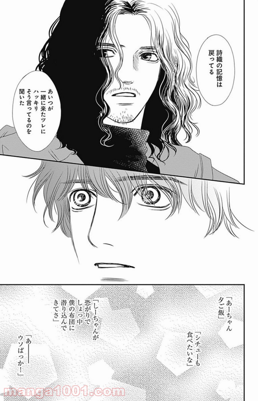 シックス ハーフ - 第43話 - Page 57