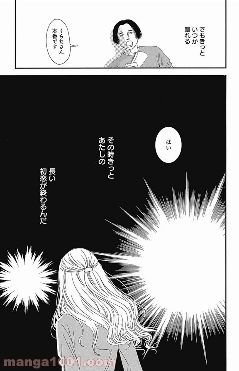 シックス ハーフ - 第43話 - Page 59