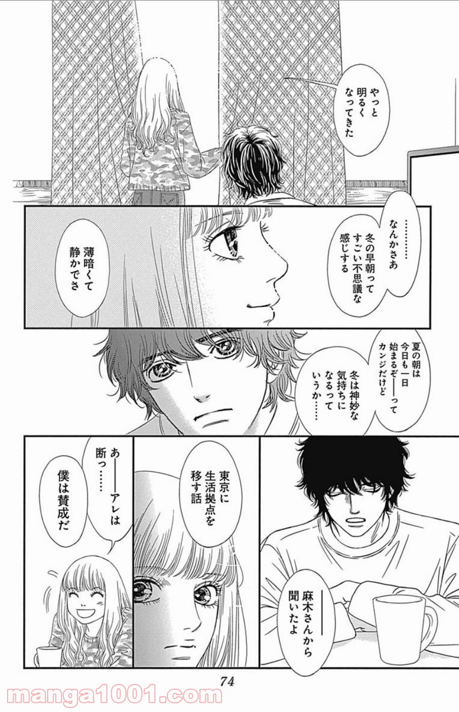 シックス ハーフ - 第43話 - Page 8