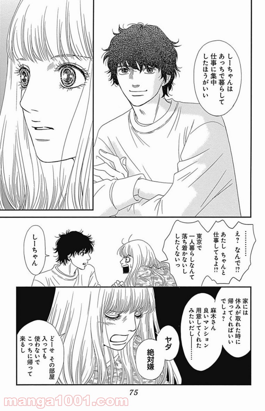 シックス ハーフ - 第43話 - Page 9