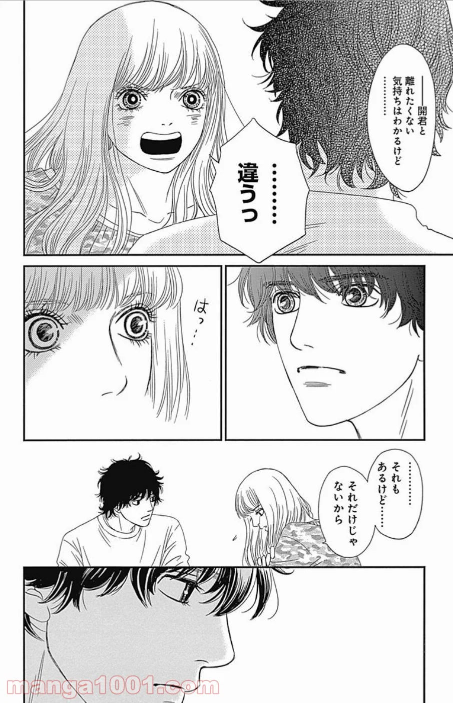 シックス ハーフ - 第43話 - Page 10