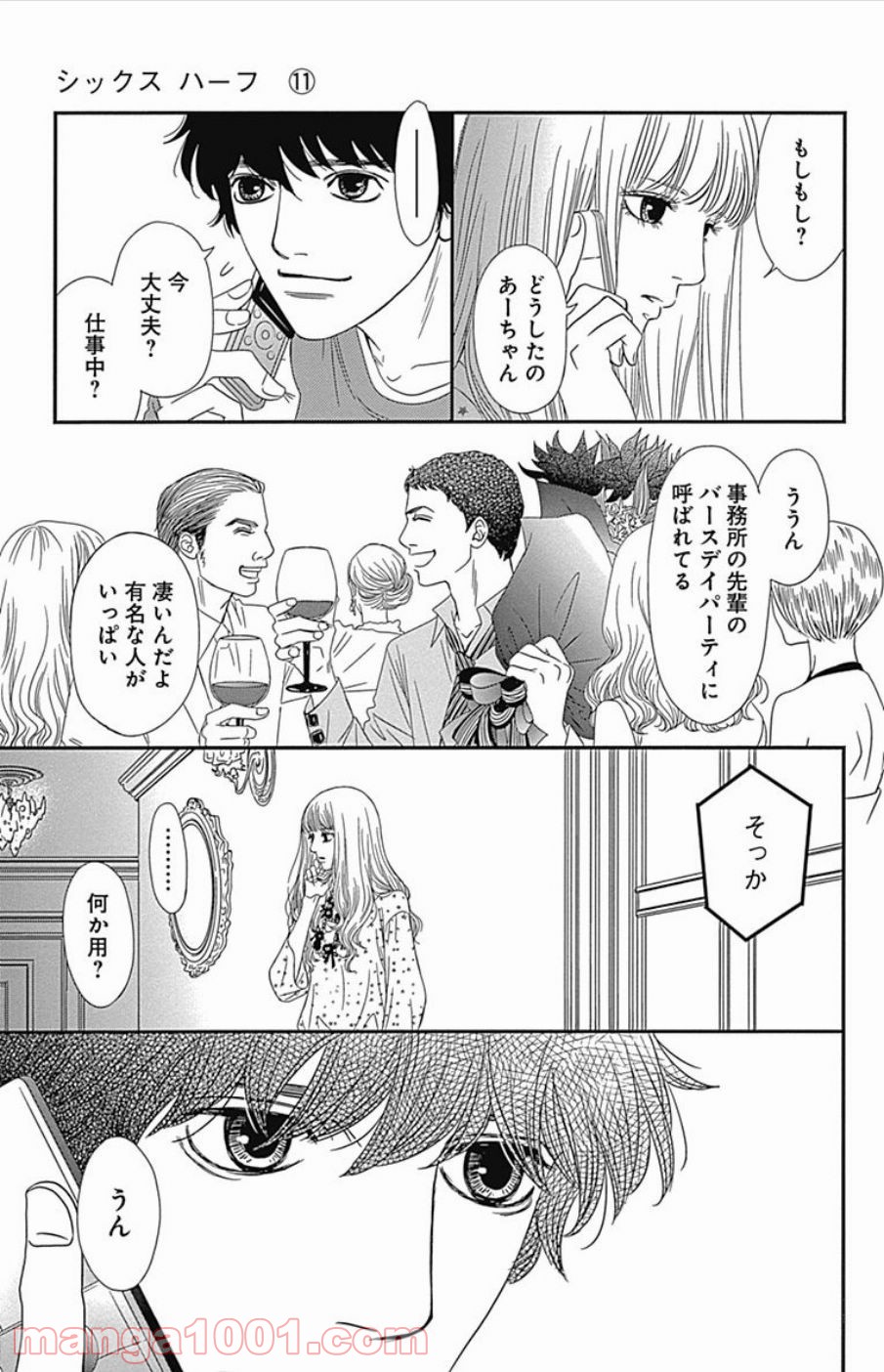 シックス ハーフ - 第44話 - Page 15