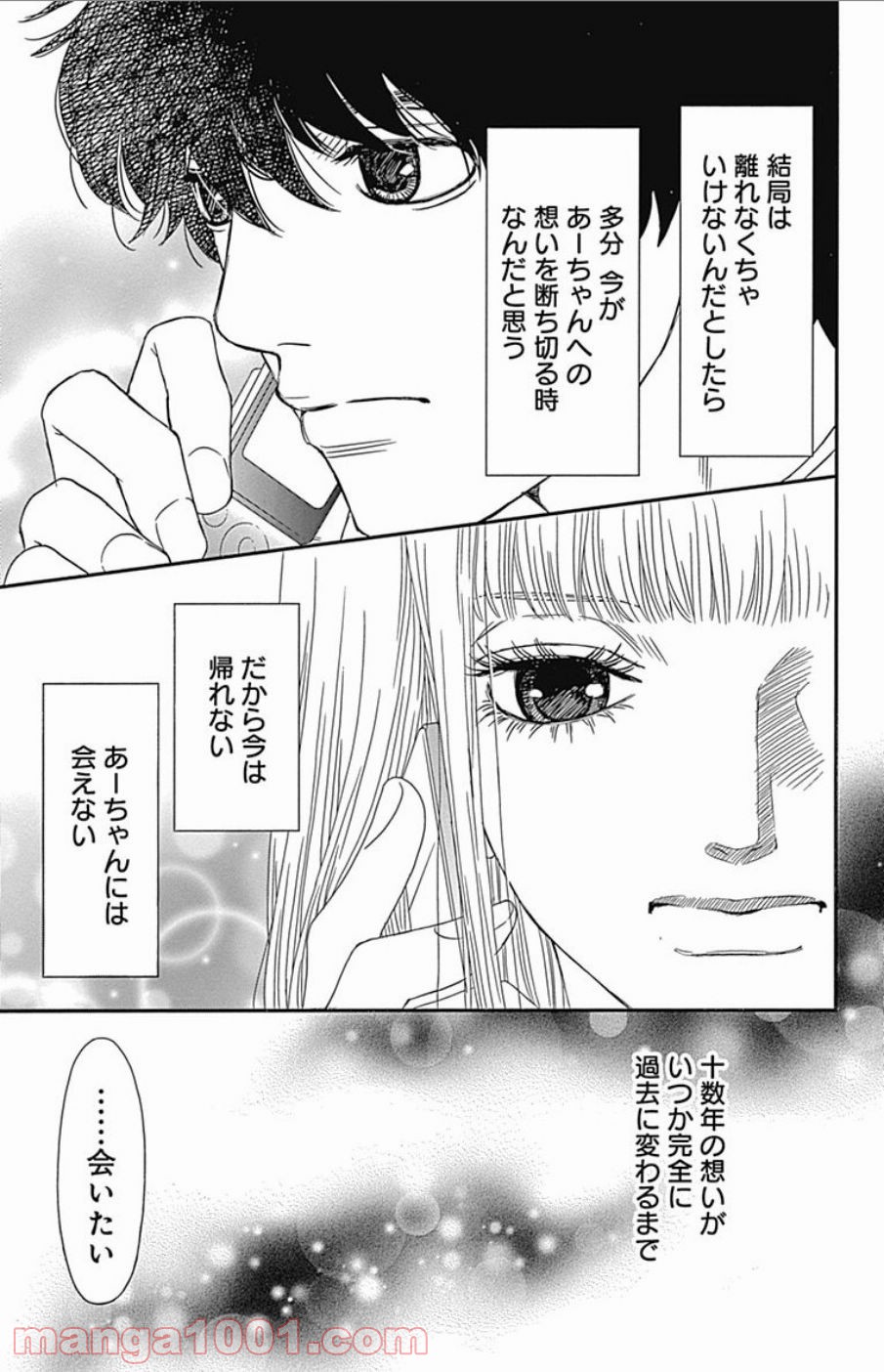 シックス ハーフ - 第44話 - Page 17