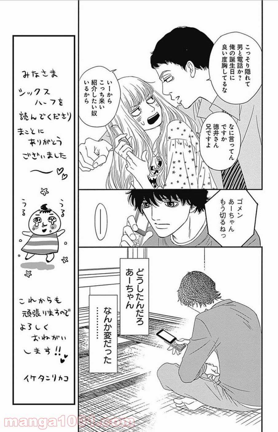 シックス ハーフ - 第44話 - Page 21