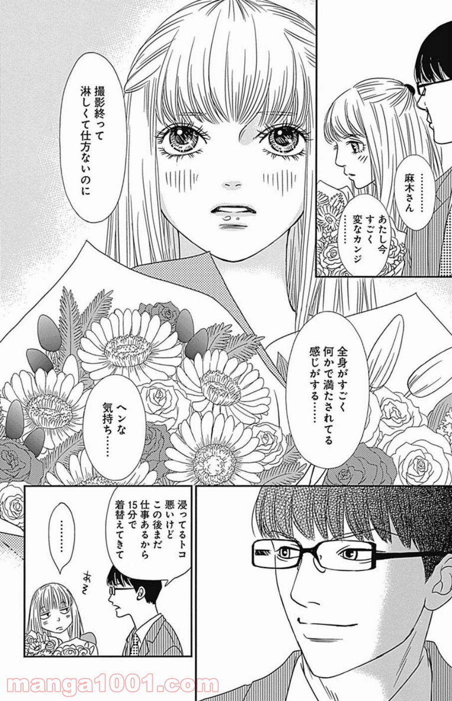 シックス ハーフ - 第44話 - Page 4