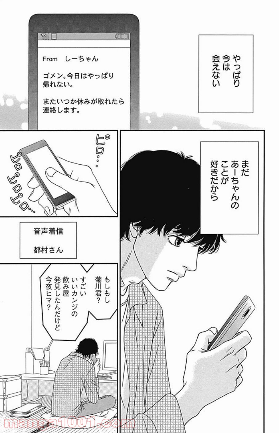 シックス ハーフ - 第44話 - Page 31