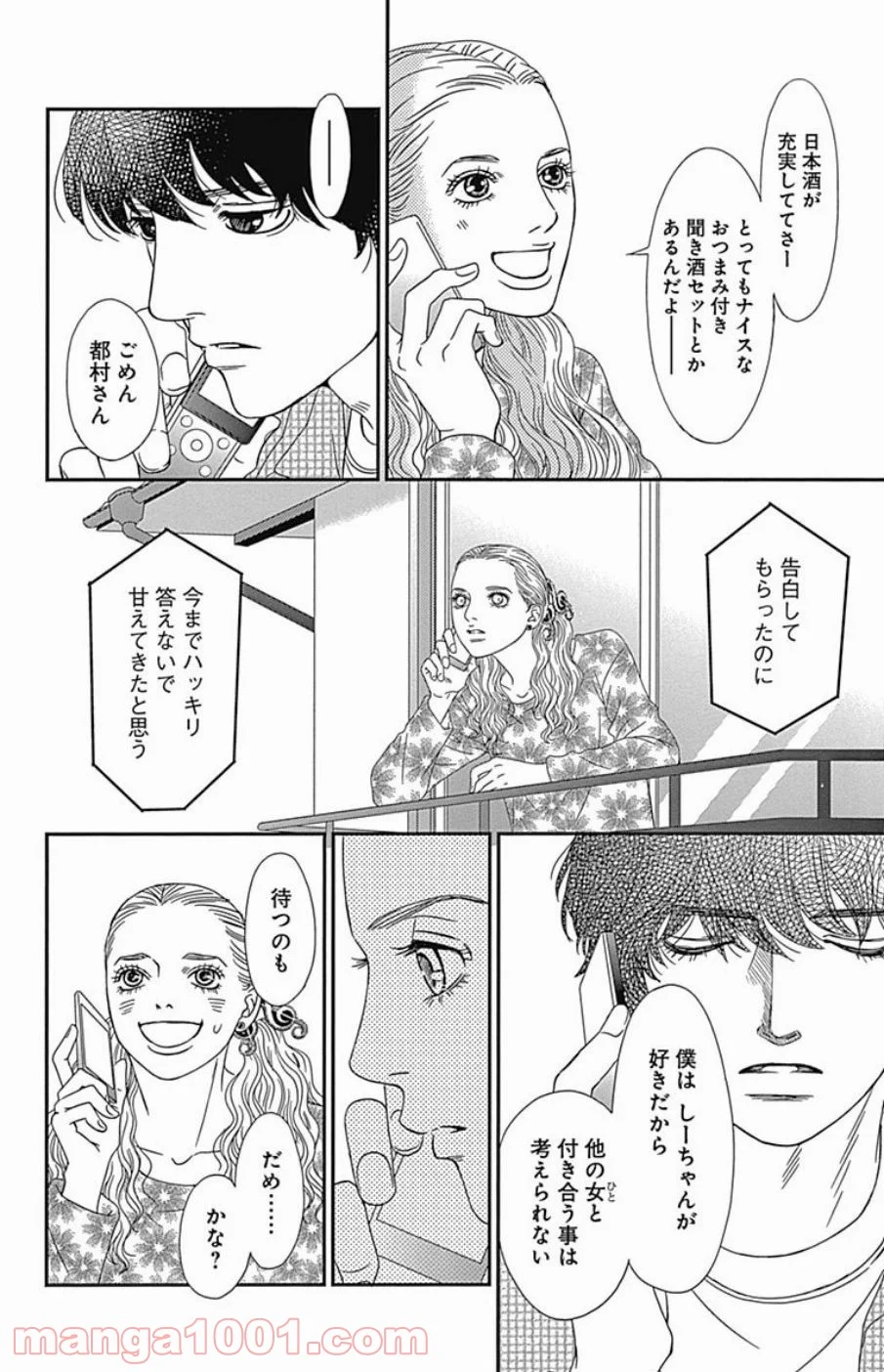 シックス ハーフ - 第44話 - Page 32