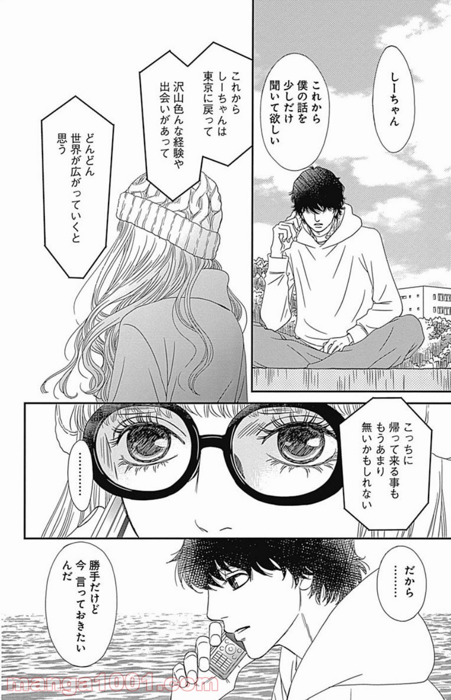 シックス ハーフ - 第44話 - Page 36