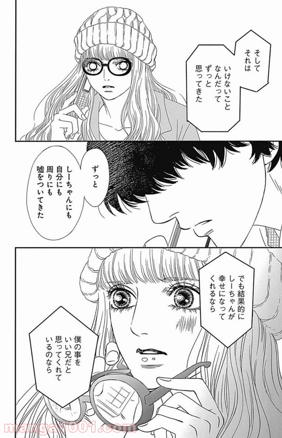 シックス ハーフ - 第44話 - Page 38