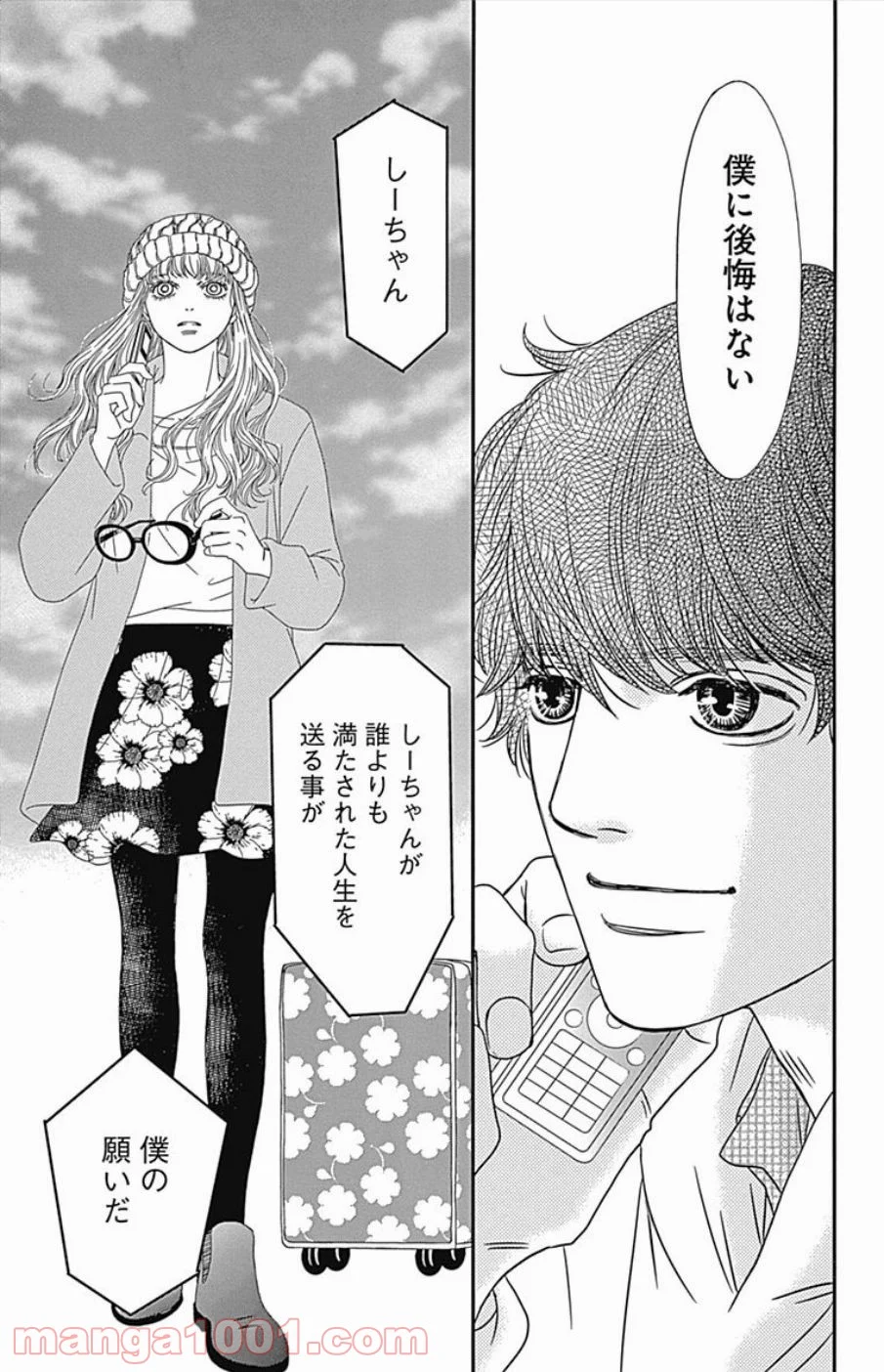 シックス ハーフ - 第44話 - Page 39