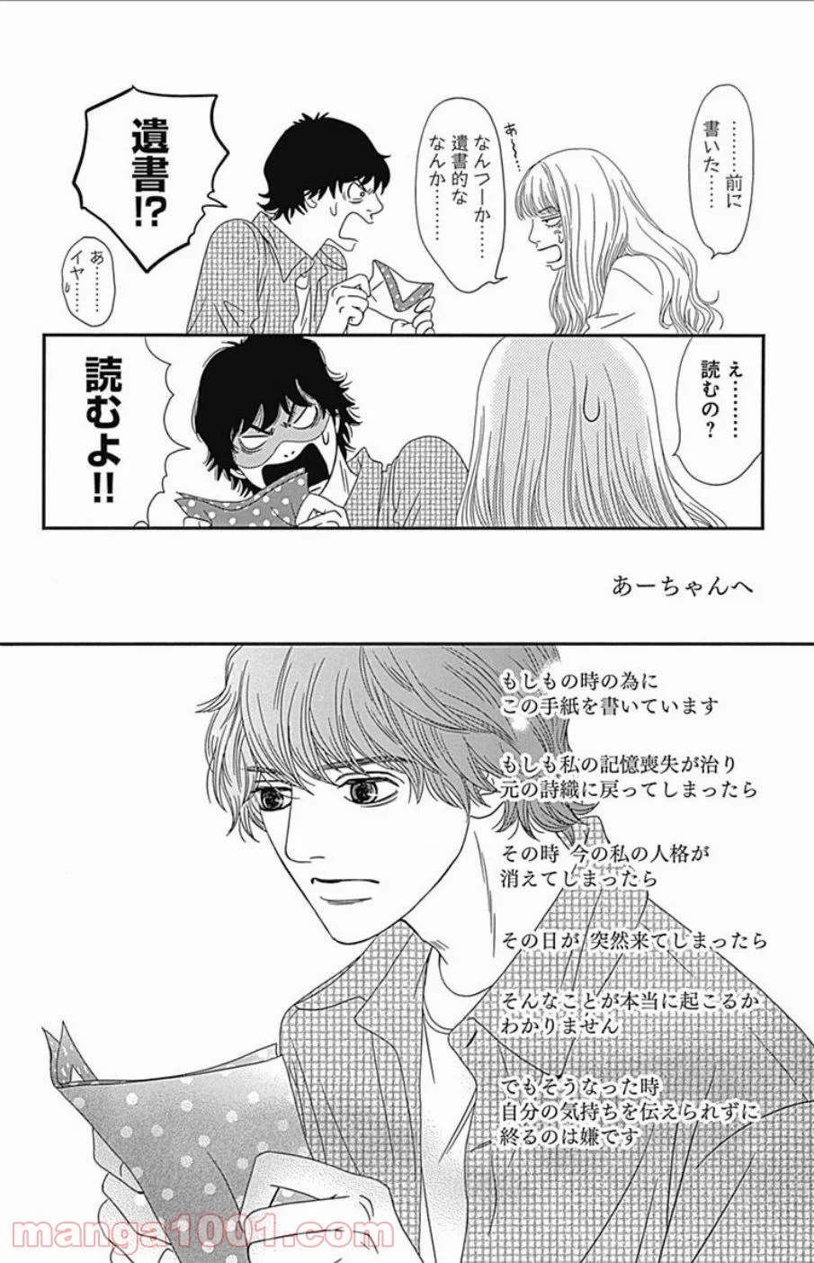 シックス ハーフ - 第44話 - Page 52