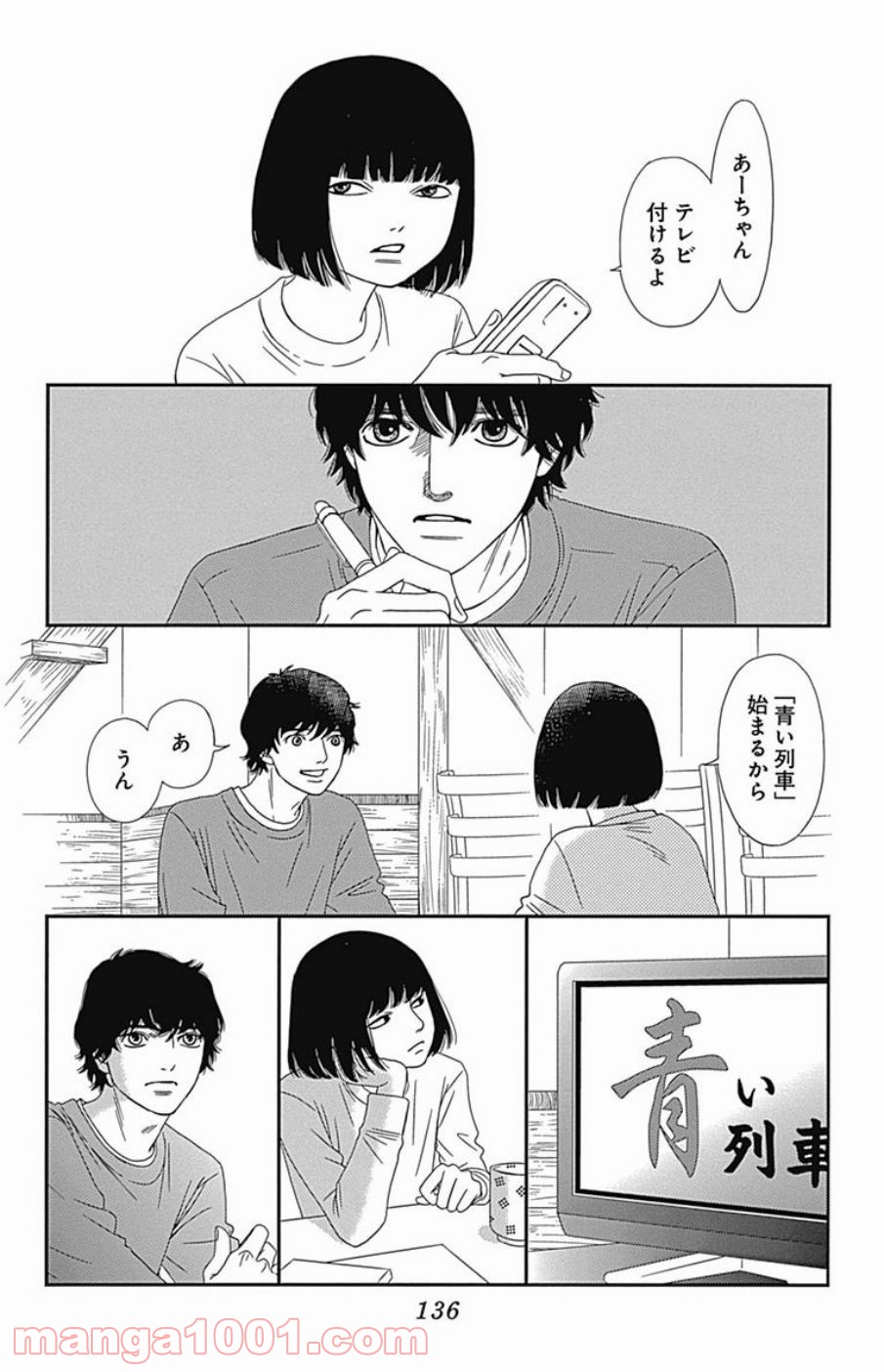 シックス ハーフ - 第44話 - Page 10