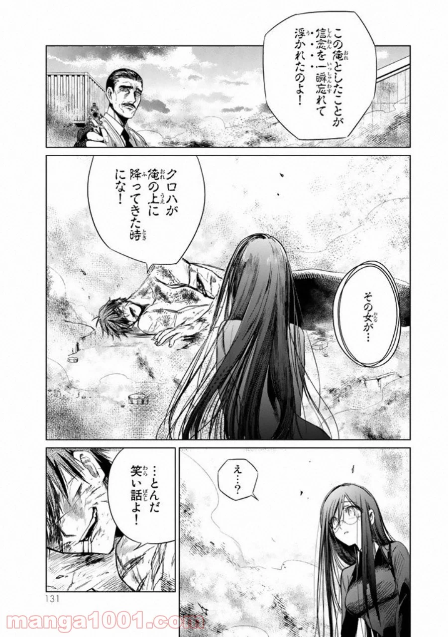 クロハと虹介 - 第6話 - Page 3