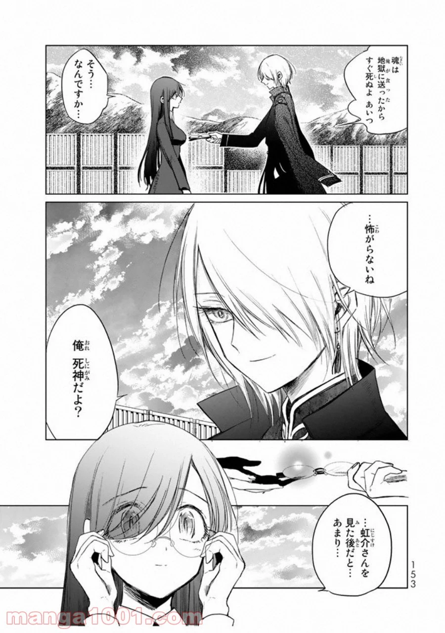 クロハと虹介 - 第6話 - Page 25