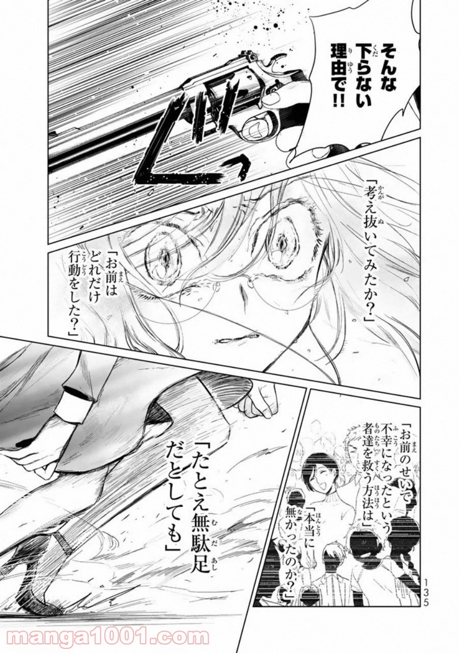 クロハと虹介 - 第6話 - Page 7