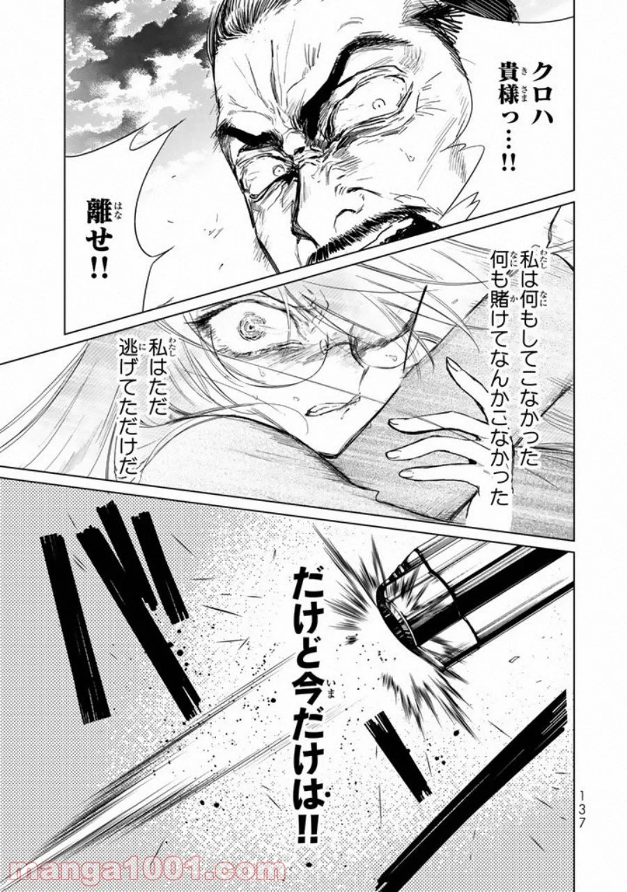 クロハと虹介 - 第6話 - Page 9