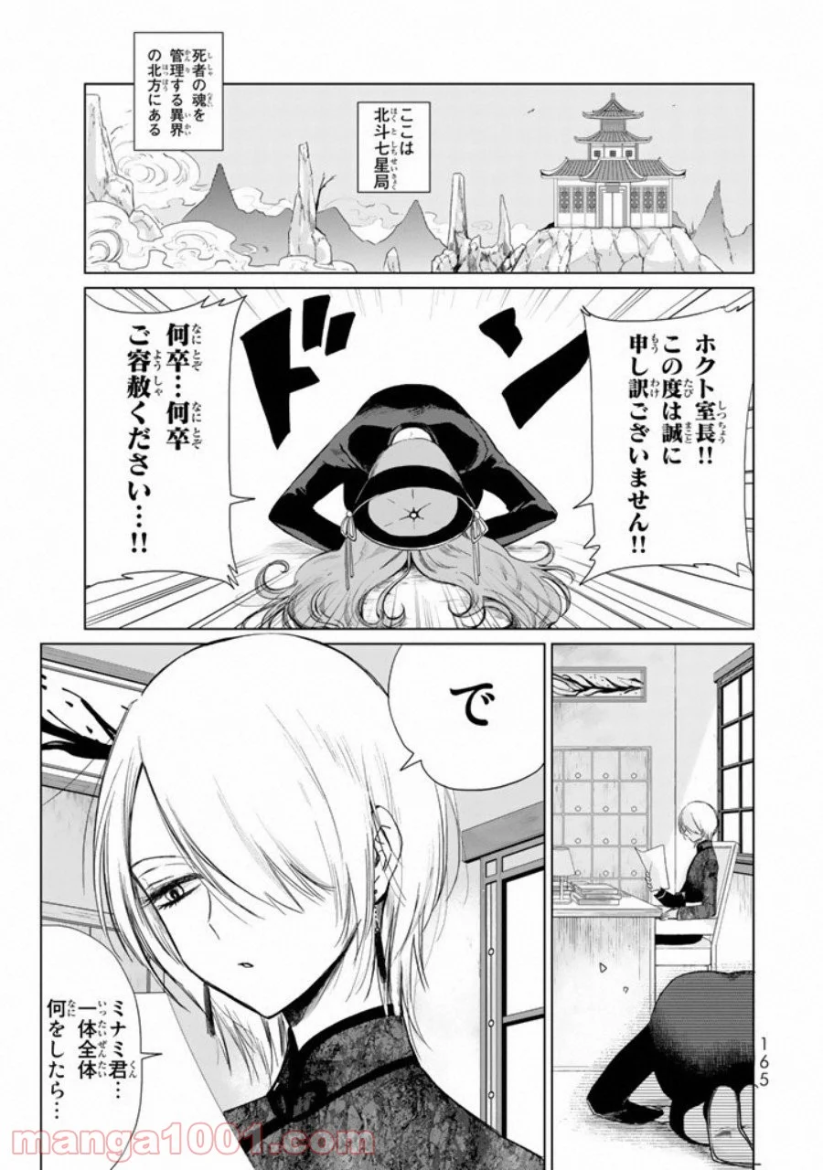 クロハと虹介 - 第7話 - Page 1