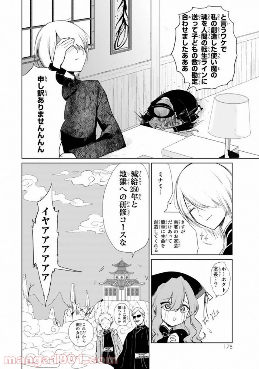 クロハと虹介 - 第7話 - Page 14