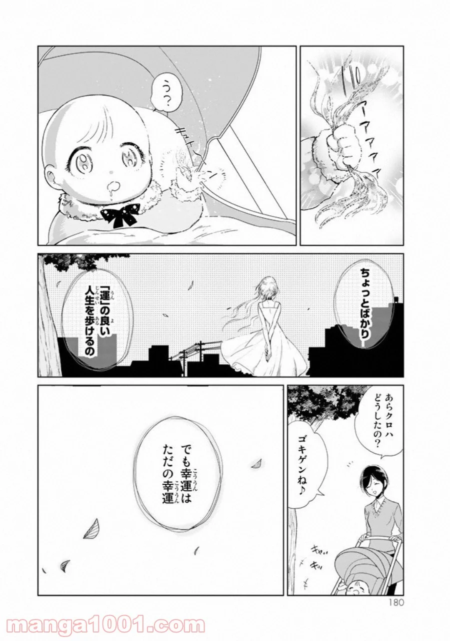 クロハと虹介 - 第7話 - Page 16