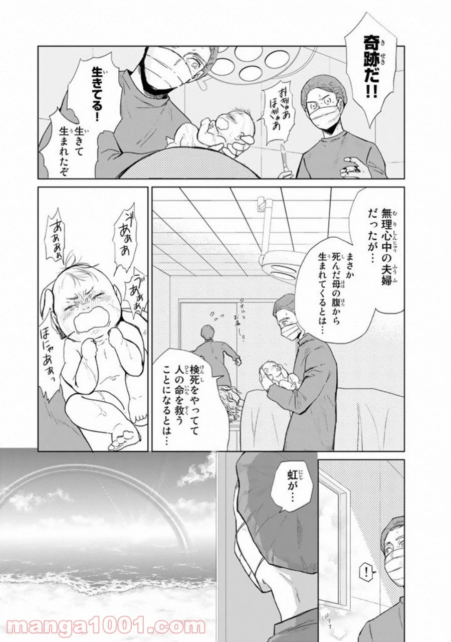 クロハと虹介 - 第7話 - Page 4