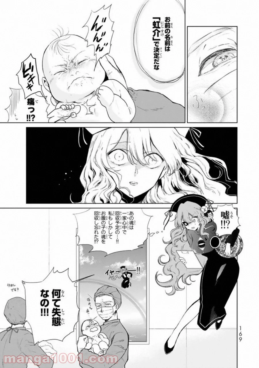 クロハと虹介 - 第7話 - Page 5