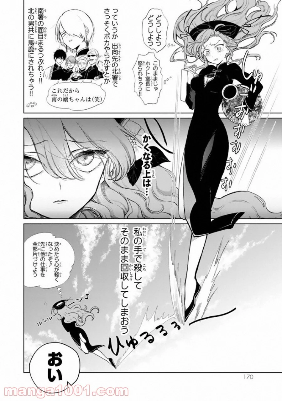 クロハと虹介 - 第7話 - Page 6