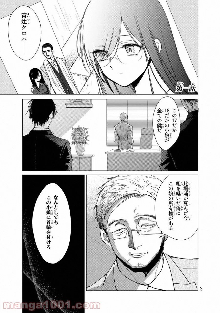 クロハと虹介 - 第8話 - Page 2