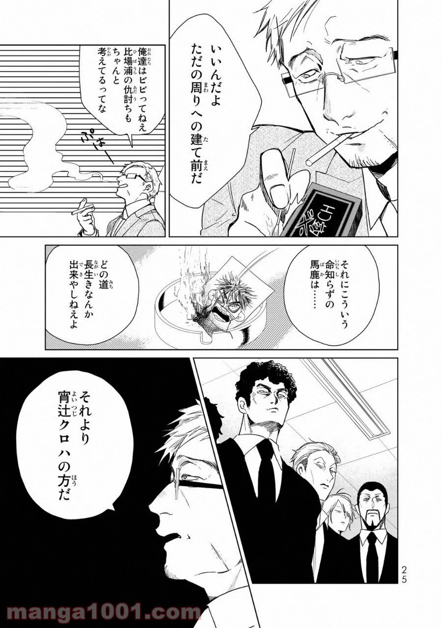 クロハと虹介 - 第9話 - Page 2