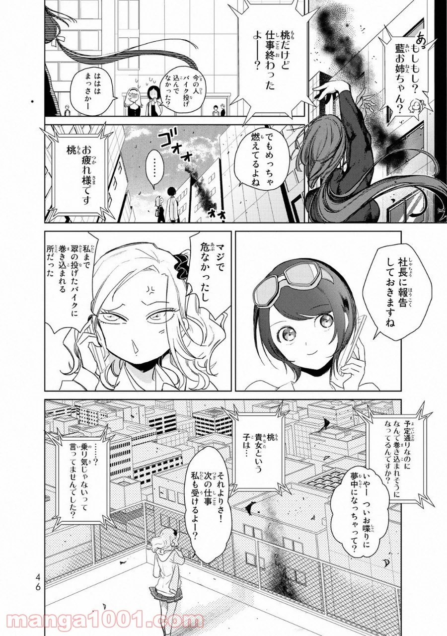 クロハと虹介 - 第9話 - Page 23