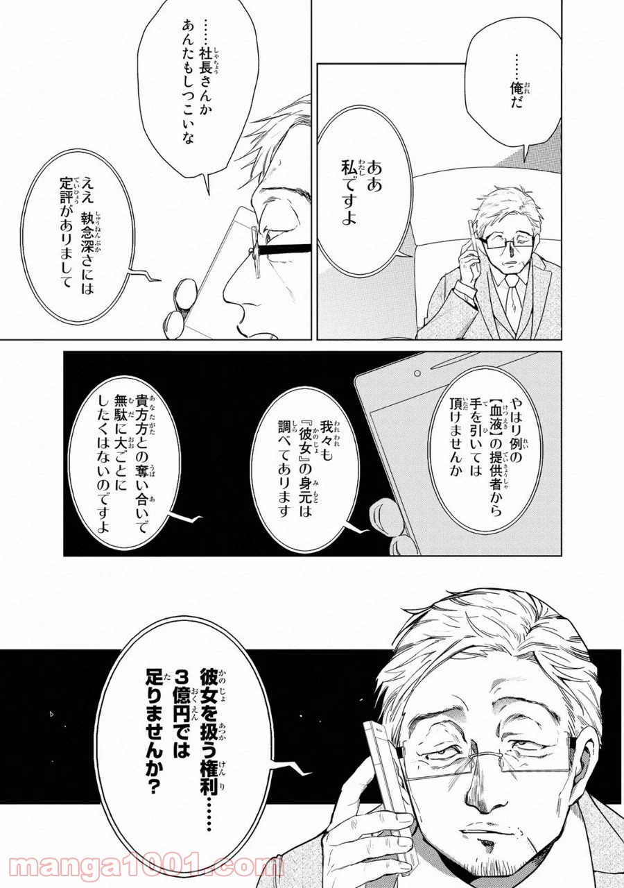 クロハと虹介 - 第9話 - Page 6