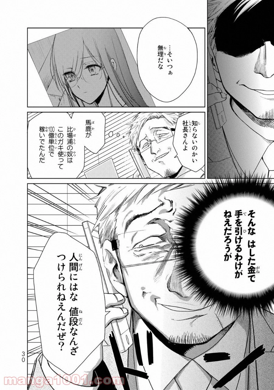 クロハと虹介 - 第9話 - Page 7