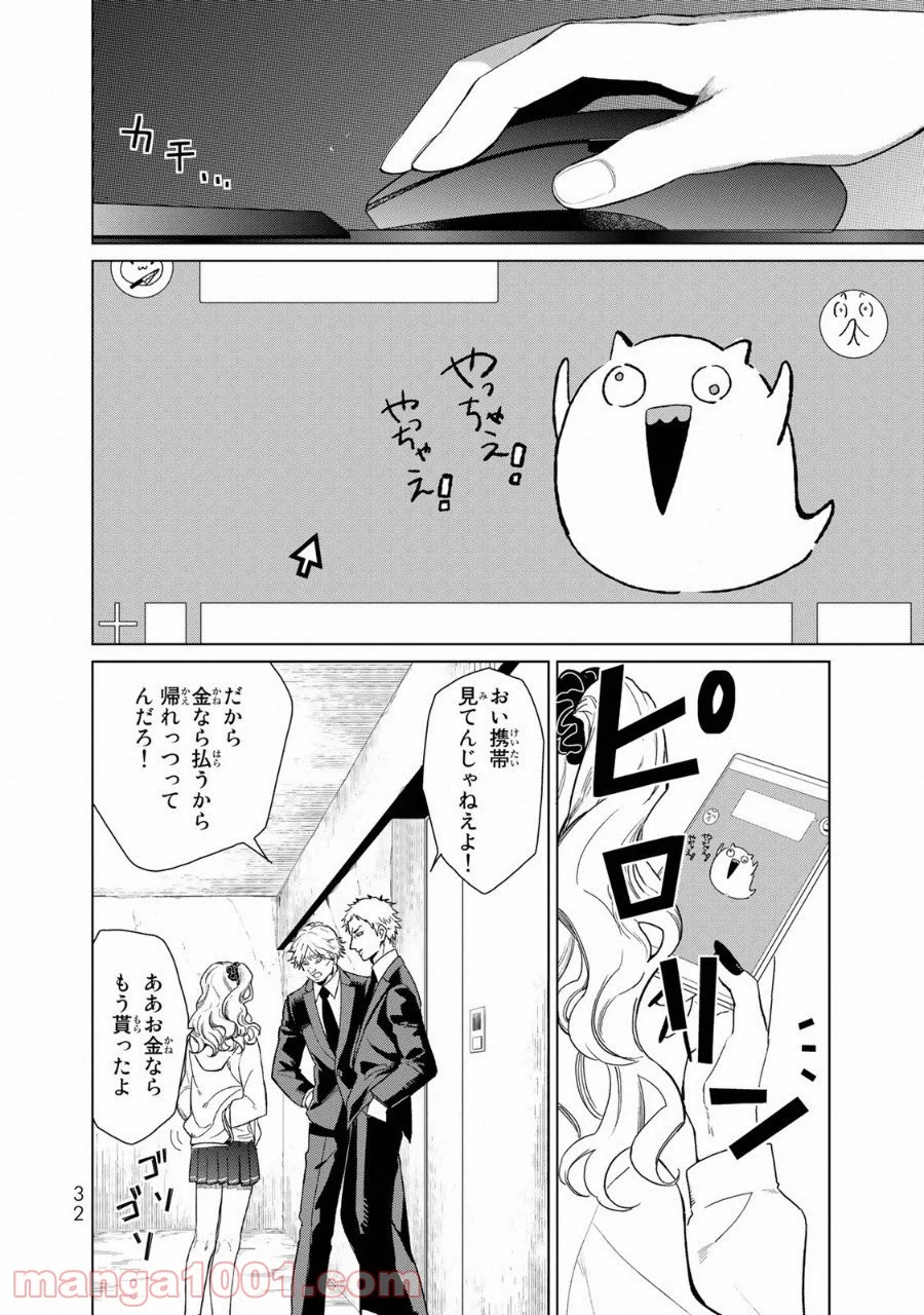 クロハと虹介 - 第9話 - Page 9